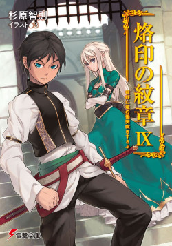 Rakuin no Monshou