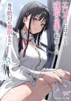 I Was Reincarnated as a Man Who Cuckolds Erotic Heroines, but I Will Never Cuckold Them