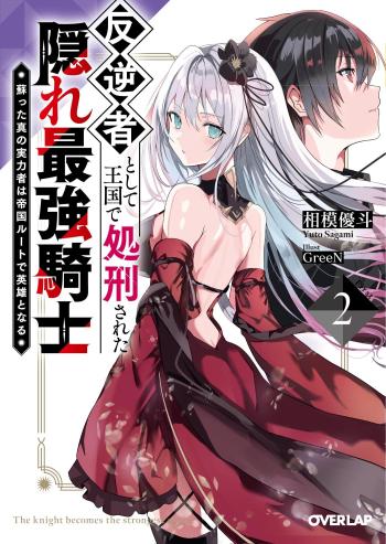 Hangyakusha Toshite Oukoku de Shokei sareta Kakure Saikyou Kishi