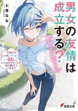 Danjo no Yuujou wa Seiritsu suru? (Iya, Shinai!!)