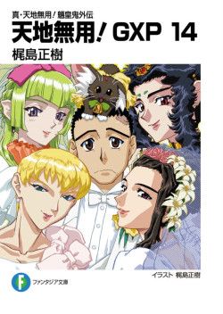 Tenchi muyo GXP