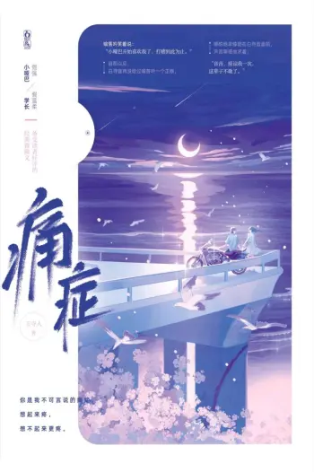 Vết Thương Không Lành