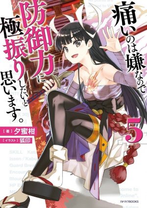 Itai no wa Iya nanode Bōgyo-Ryoku ni Kyokufuri Shitai to Omoimasu