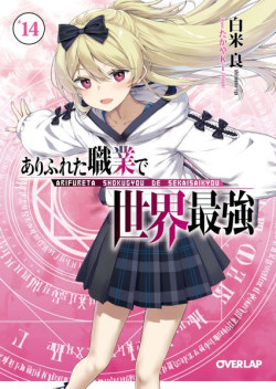 Arifureta Shokugyou de Sekai Saikyou
